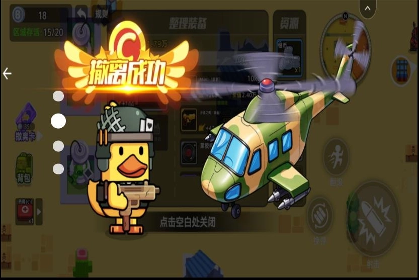 动物战区逃生图3