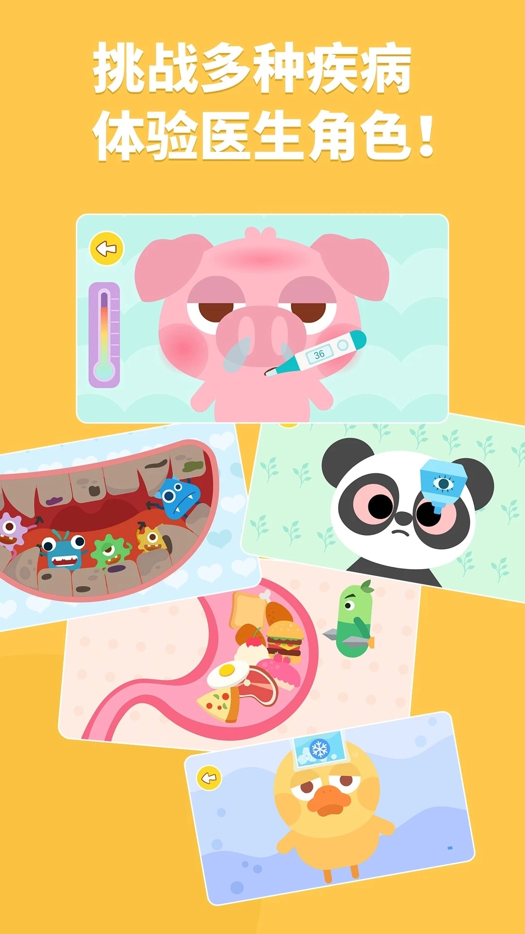 多多医院中文版(3)