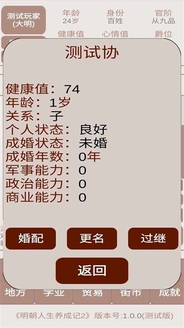 明朝人生养成记2免费版(1)