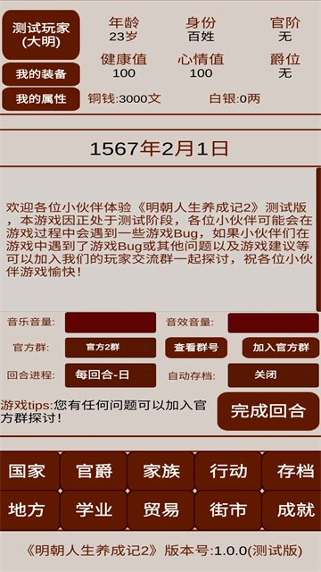 明朝人生养成记2免费版(2)