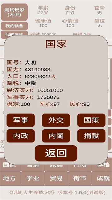 明朝人生养成记2免费版(3)