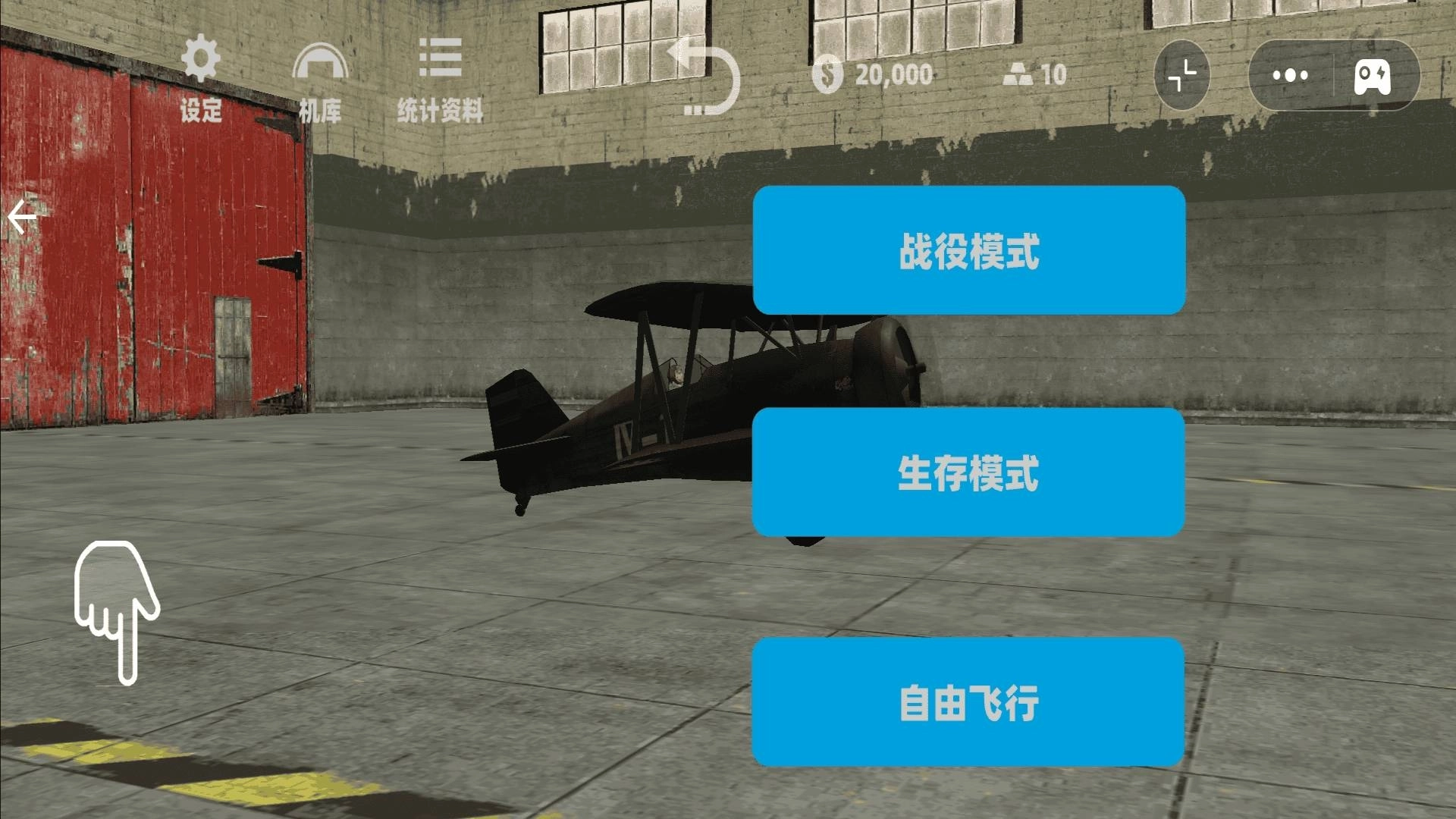 飞机飞行真实模拟图3