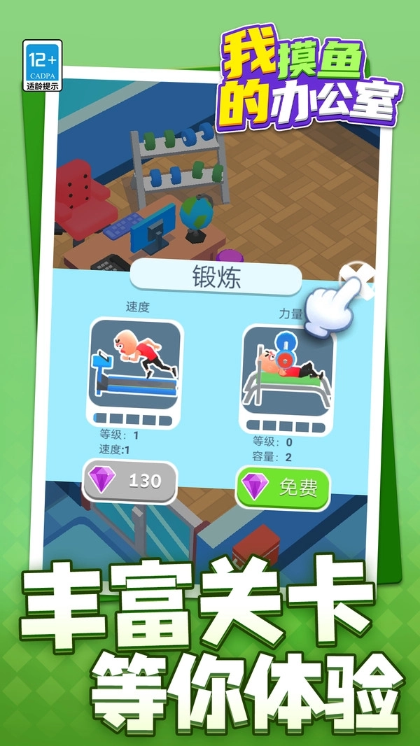 我的摸鱼办公室图1