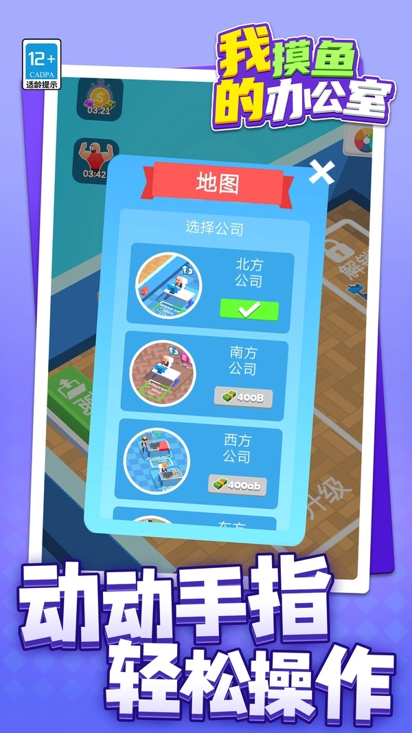 我的摸鱼办公室图2