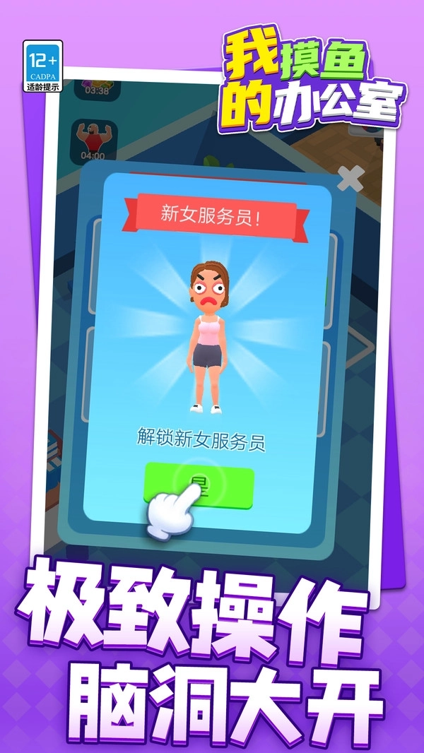 我的摸鱼办公室图3