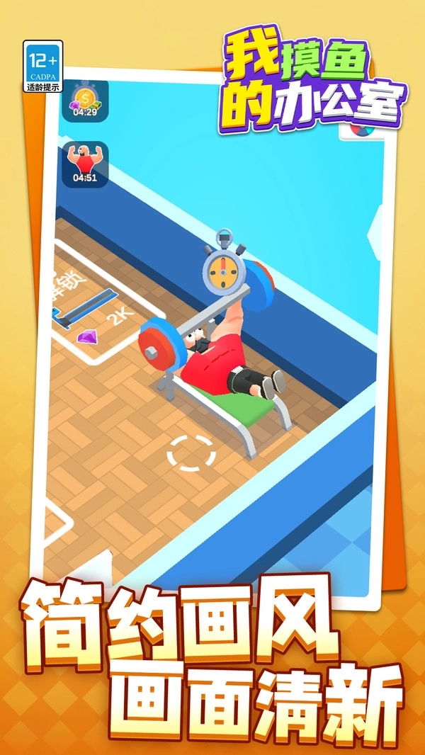 我的摸鱼办公室图4