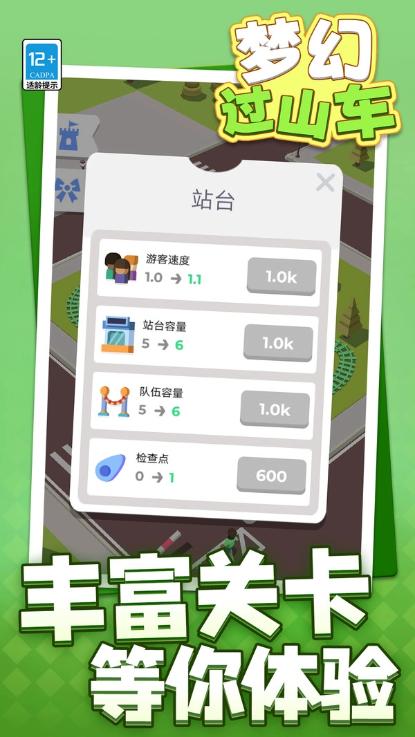梦幻过山车(1)