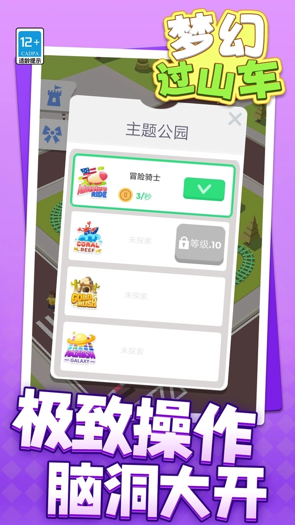 梦幻过山车(2)