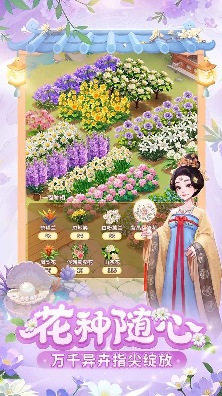 我的花园世界安卓版2