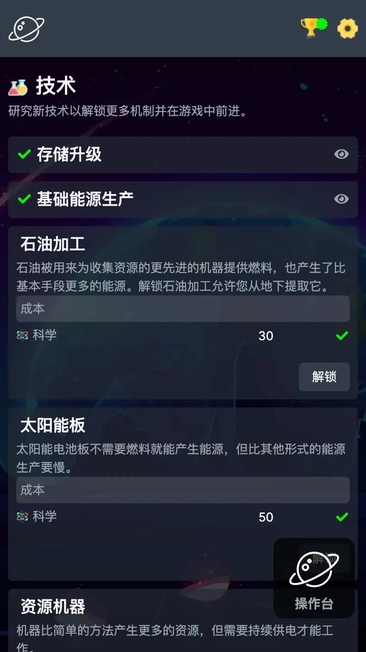 太空公司模拟中文版图1