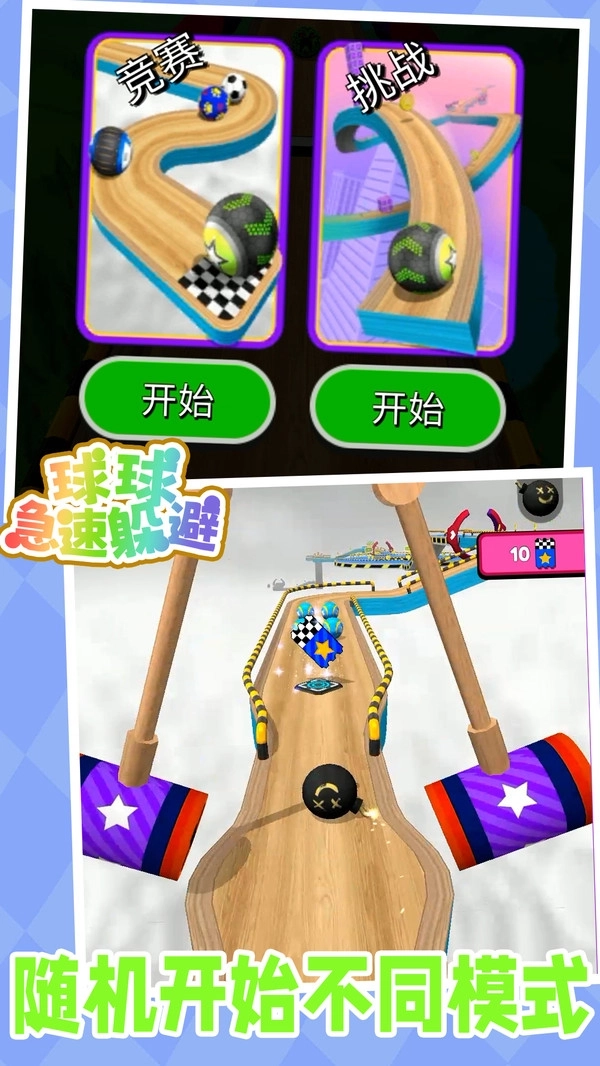 球球急速躲避(2)