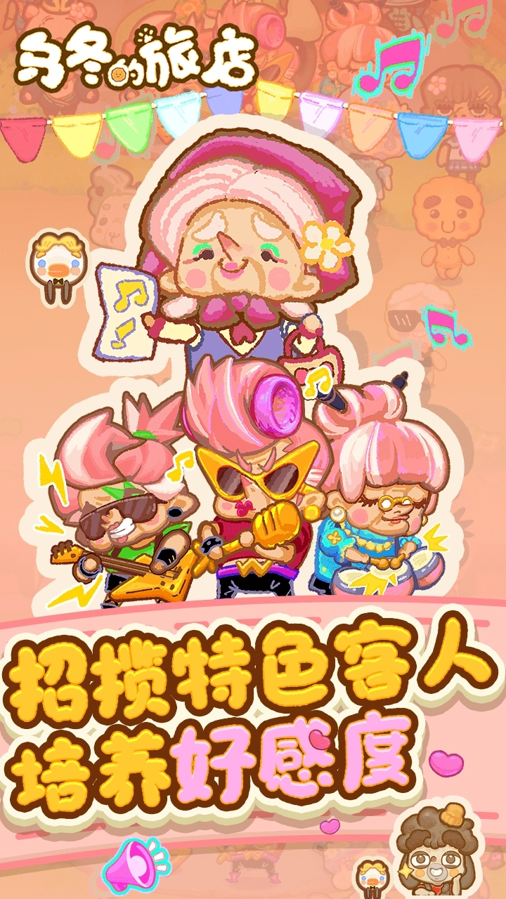 乌冬的旅店安卓版图3