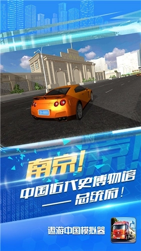 遨游中国模拟器中文版(1)