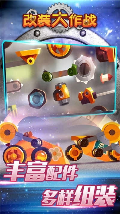 改装大作战(work wars)