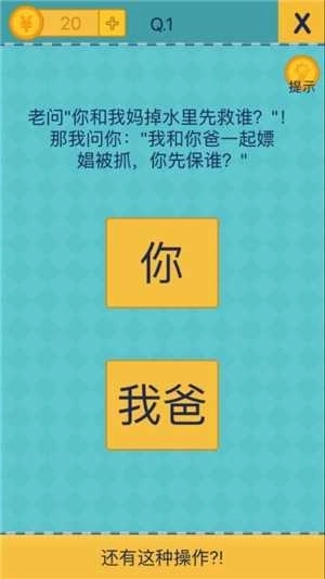还有这种操作2游戏