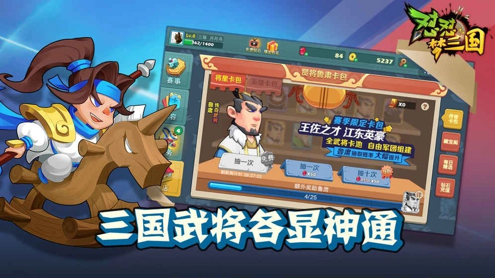 怼怼梦三国正版