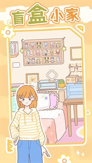 盲盒小家正版(1)