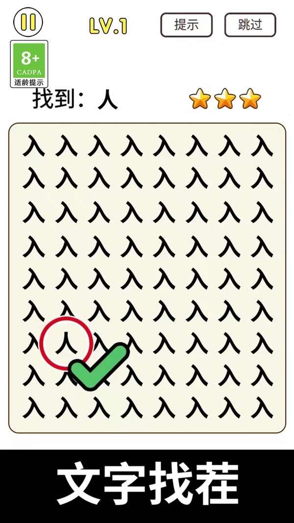 放大镜来找茬(3)