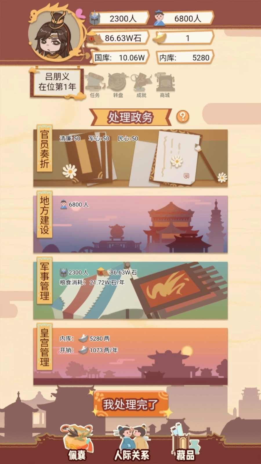 游戏截图
