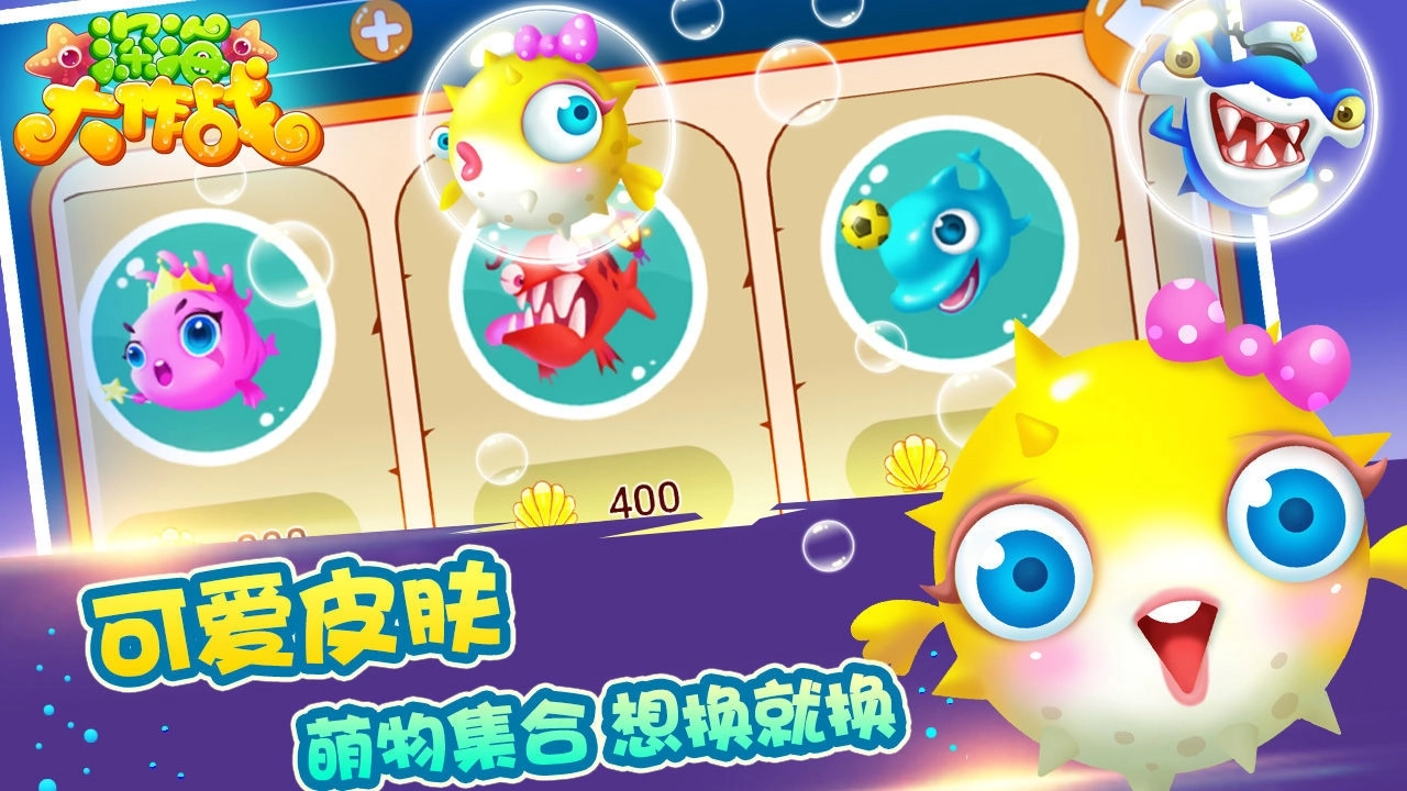 深海大作战游戏