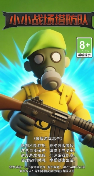 小小战场塔防队游戏