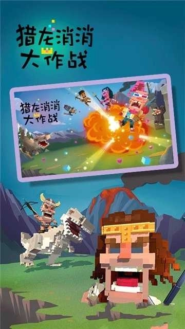 猎龙消消乐大作战(3)