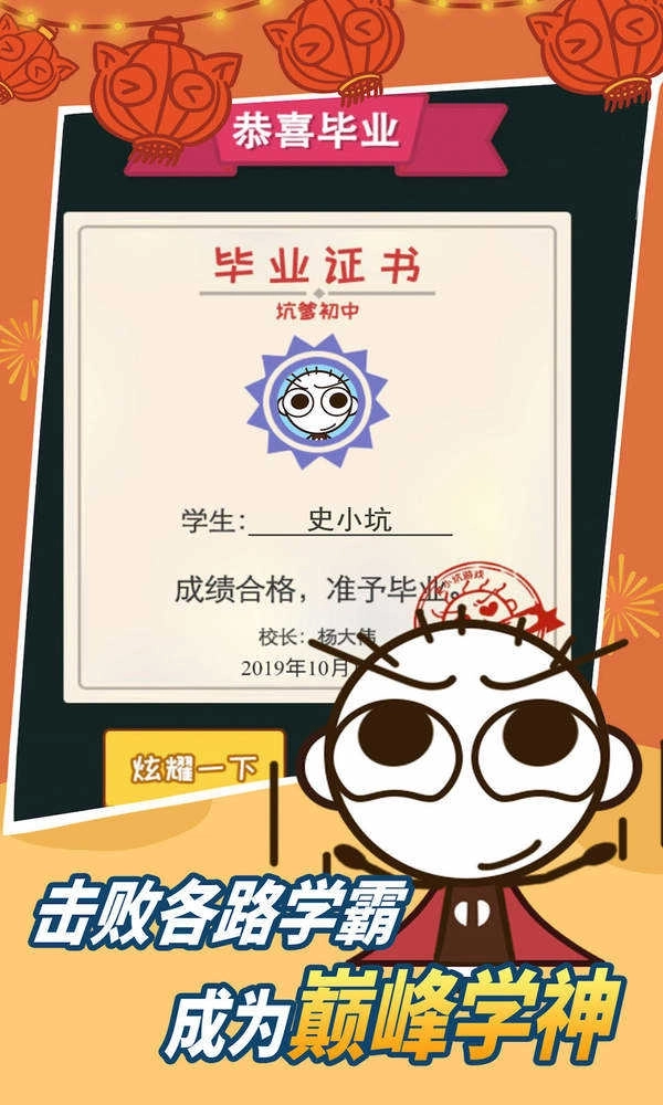 史小坑的烦恼1考试