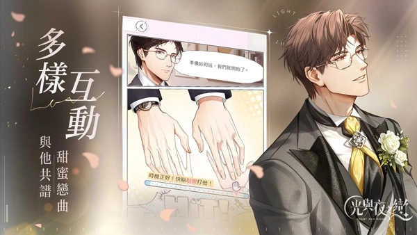 光与夜之恋港台服(4)