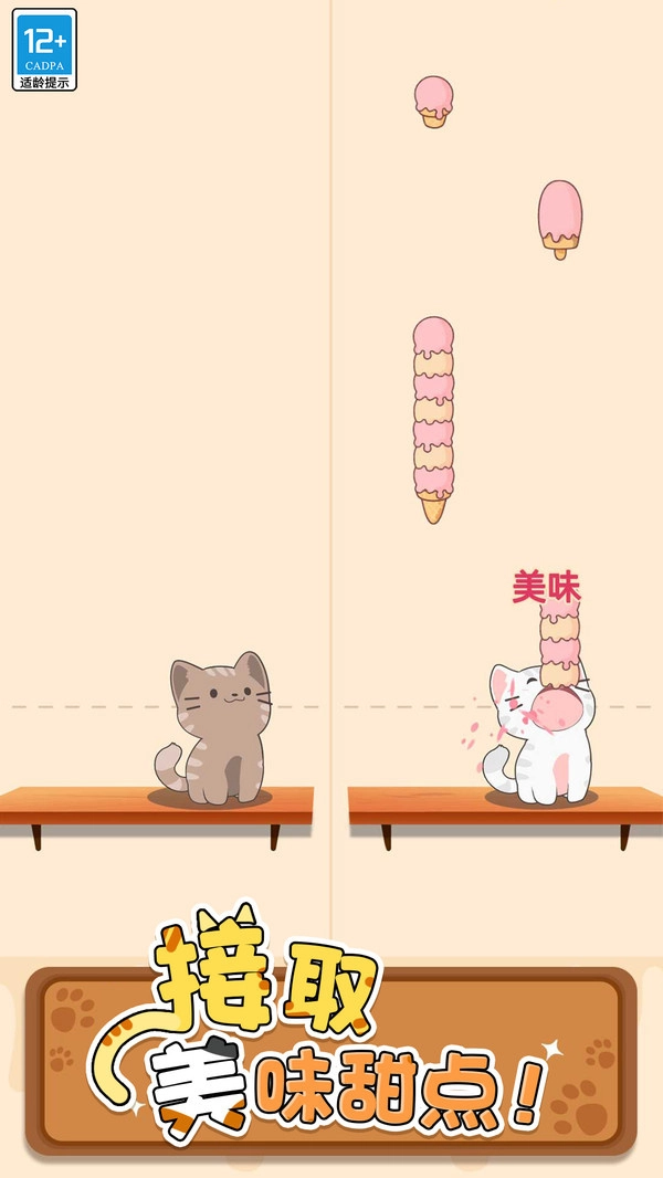 守护小猫游戏(3)