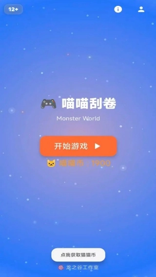 喵喵刮卷游戏(3)