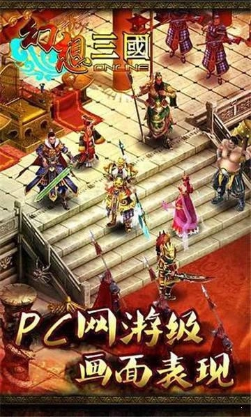 幻想三国ol版