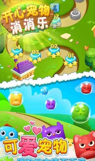 开心宠物消消乐抖音免费