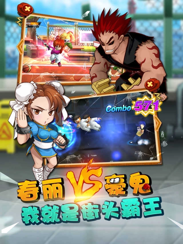 热血街霸3D新版(3)