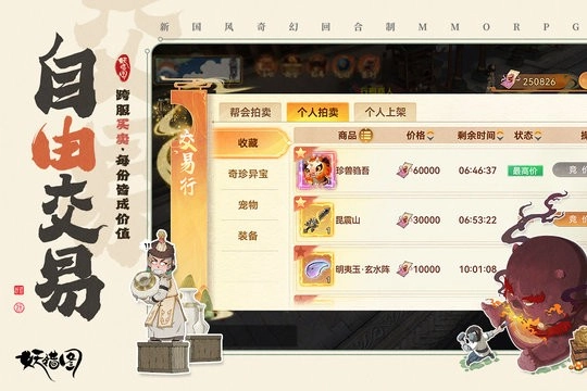妖错图正版(1)