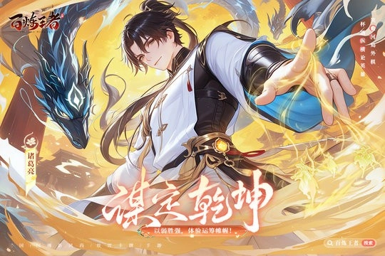 百炼王者手机版(4)