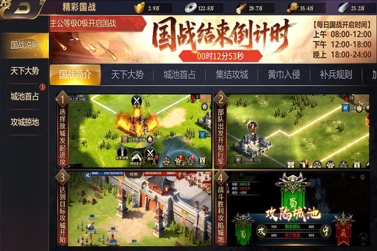三国群英志游戏(4)