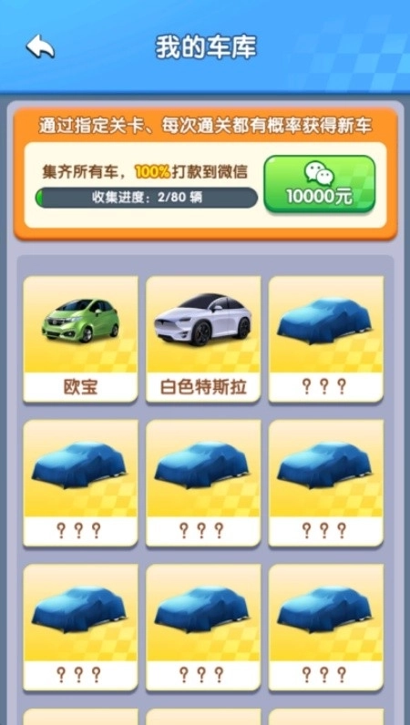 挪了个车游戏(3)