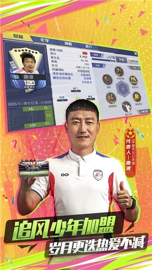 中超风云2正版(3)