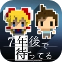 我在七年后等你完整版