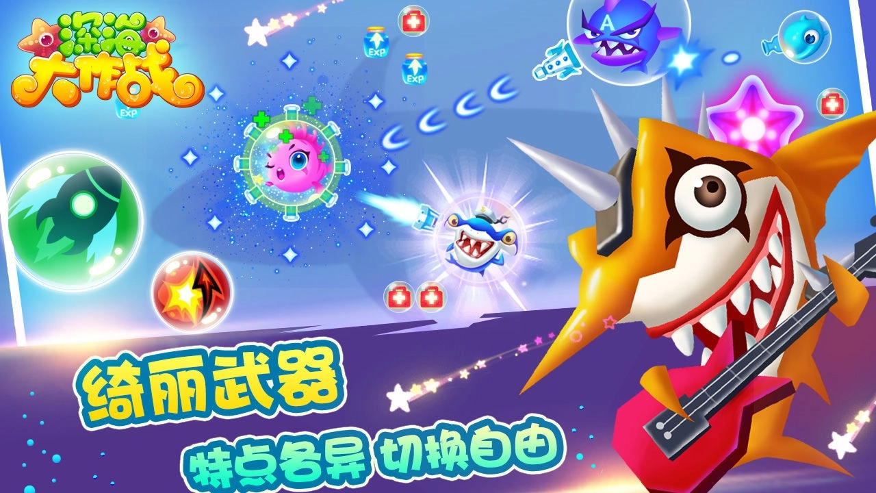 深海大作战游戏