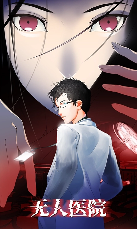 密室逃脱绝境系列9无人医院最新版图4