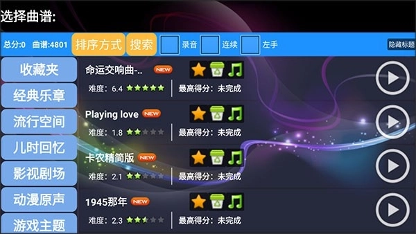 极品钢琴最新版