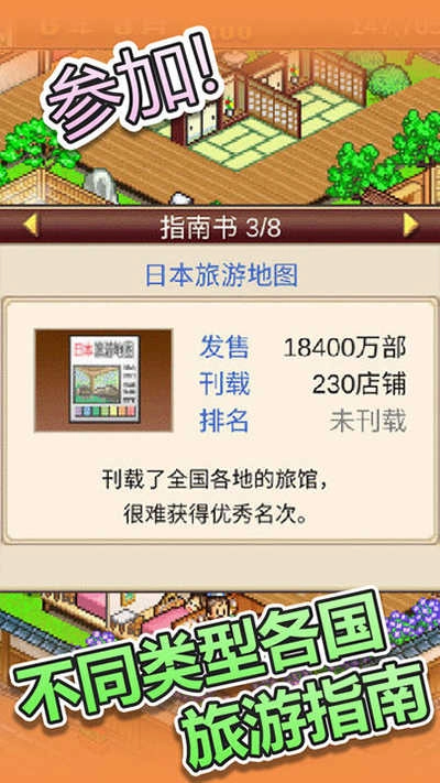 温泉物语中文版(3)