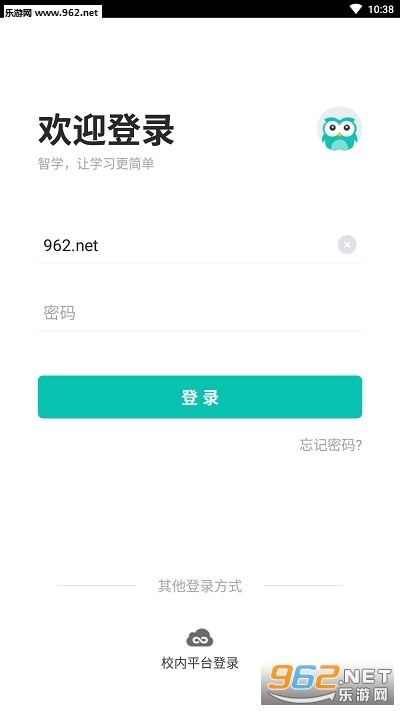 智学网学生端中文版图1