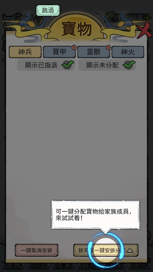 开宗立派模拟器图4