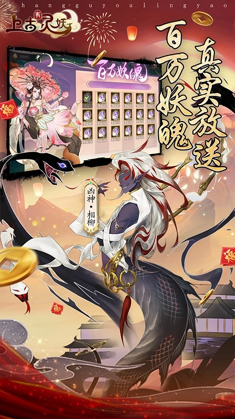 上古有灵妖免费版(2)