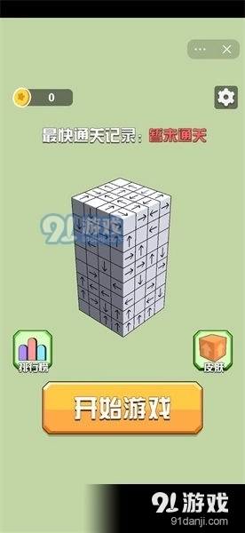 箭头消消消红包版