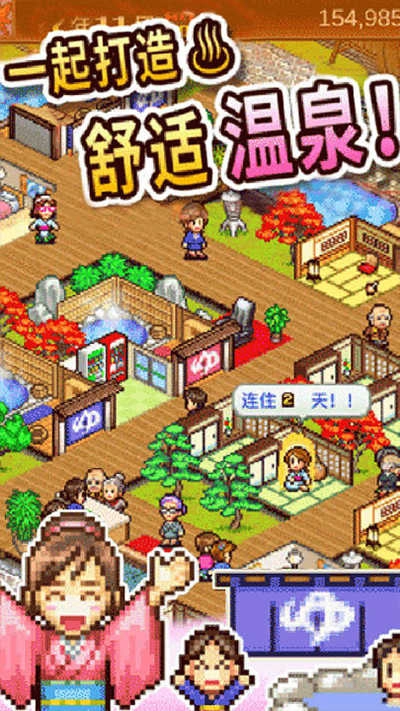 温泉物语中文版(5)