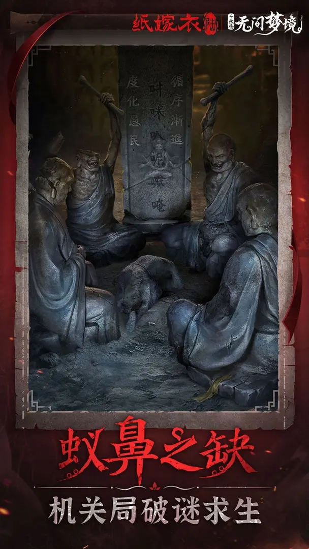 纸嫁衣6千秋魇(1)