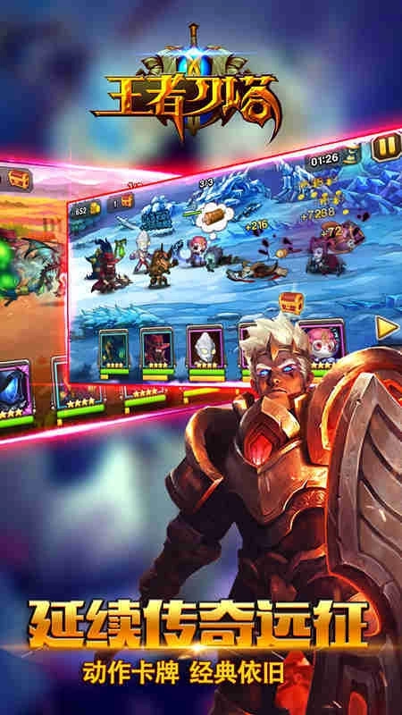 王者刀塔2七星版(3)